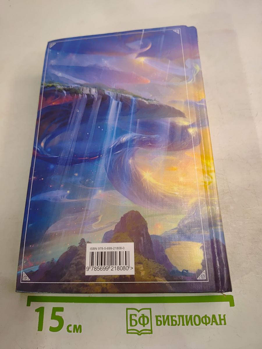 Семь Зверей Райлега. Книга первая. Тёрн