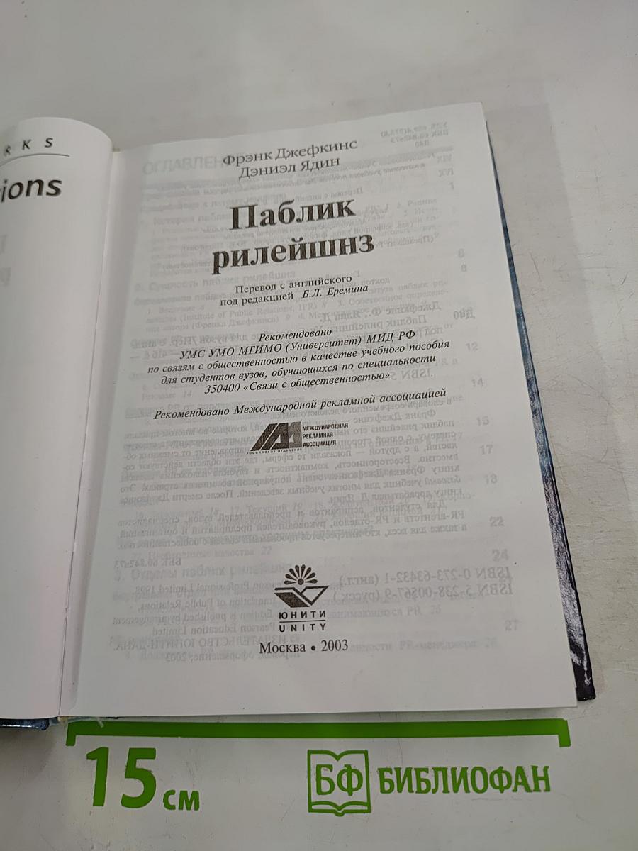 Паблик рилейшнз