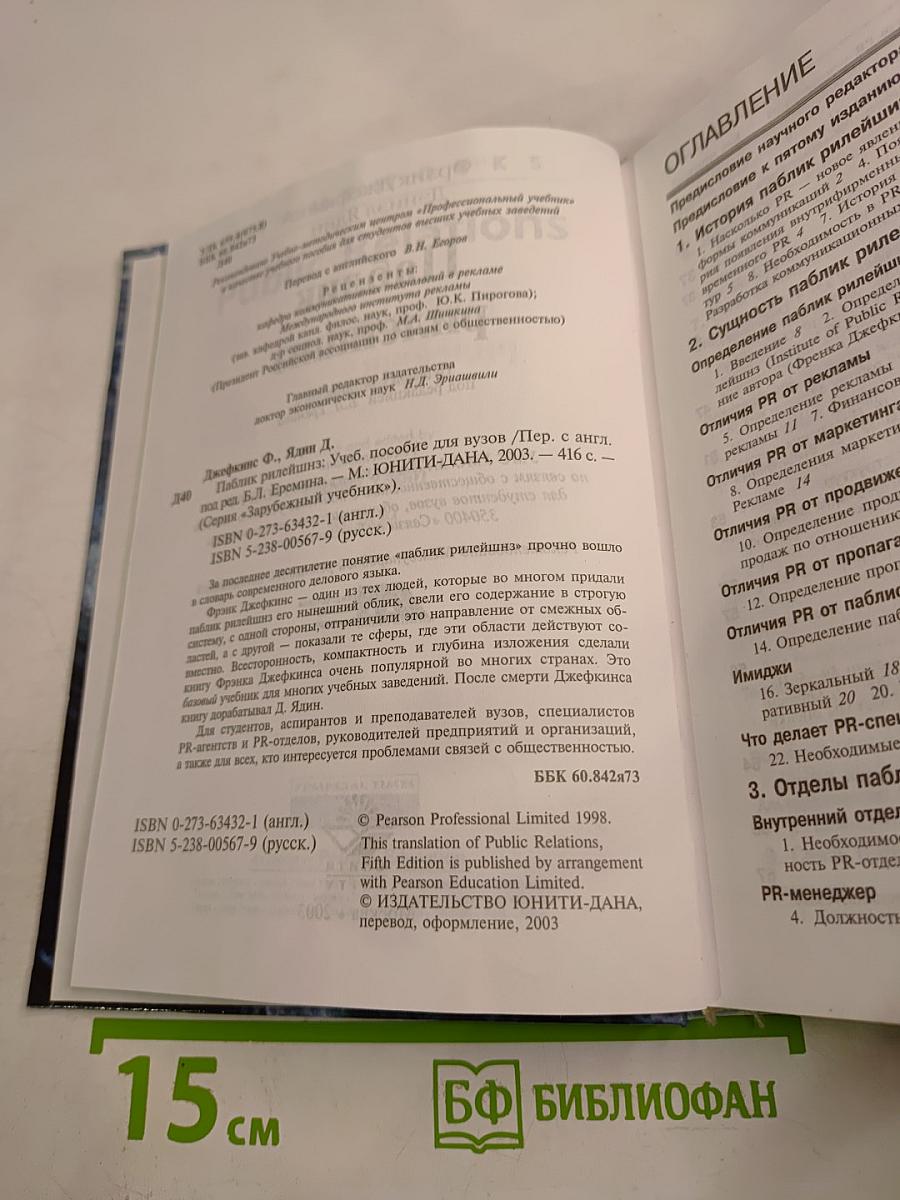 Паблик рилейшнз