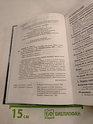 Паблик рилейшнз