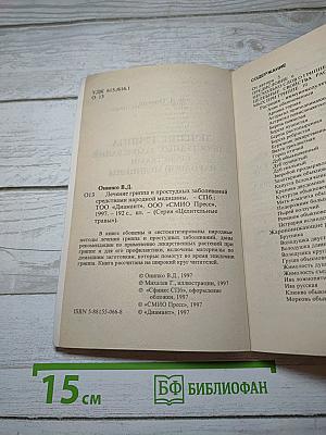 Лечение гриппа и простудных заболеваний средствами народной медицины