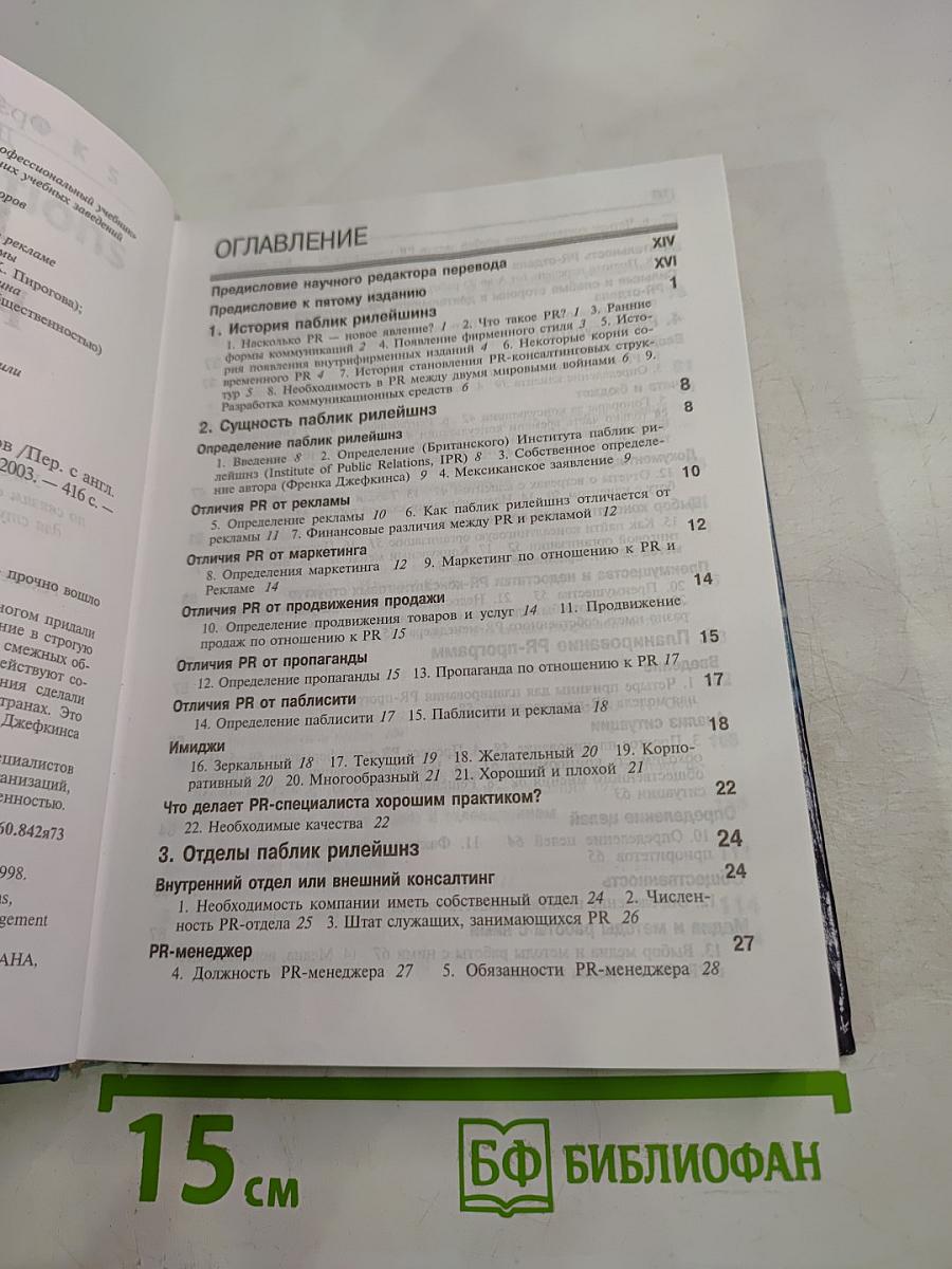 Паблик рилейшнз