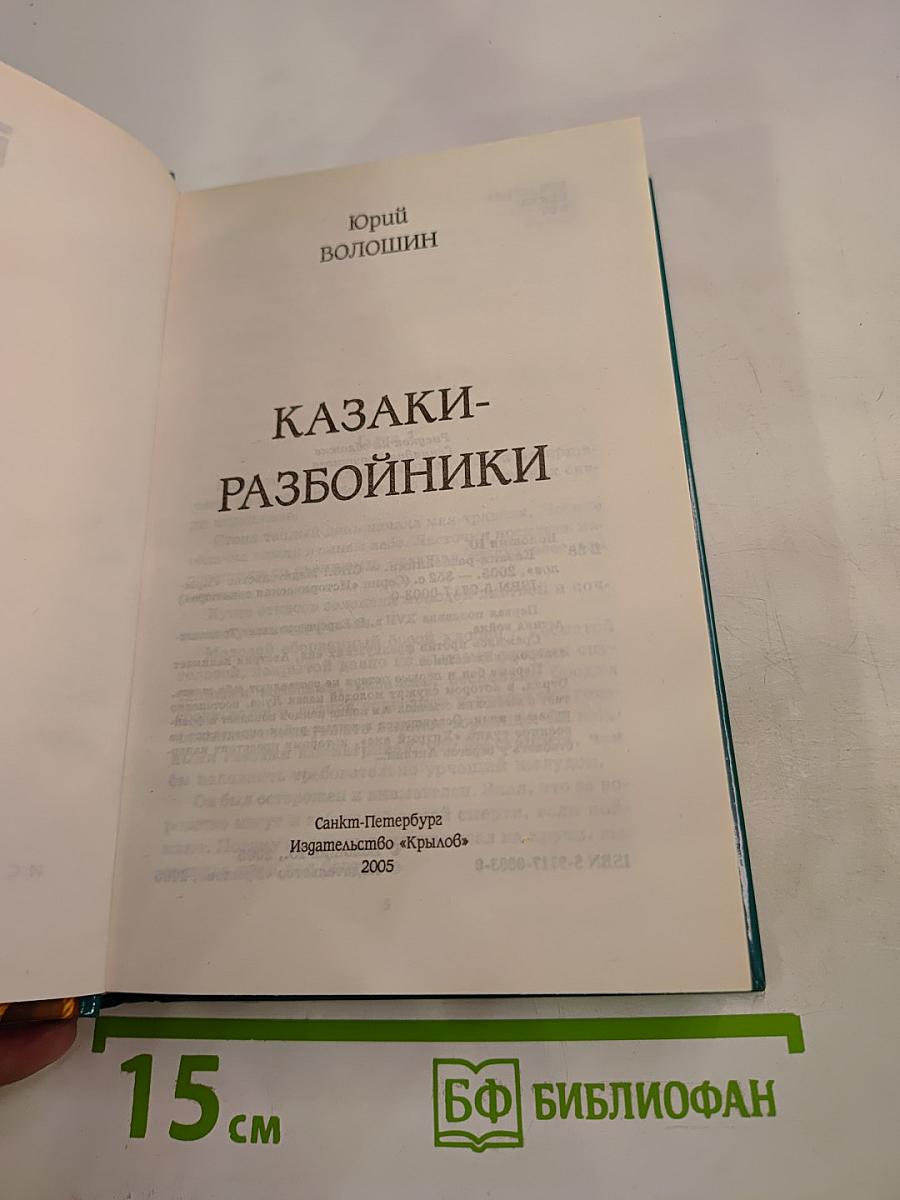 Казаки-разбойники