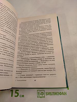 Казаки-разбойники