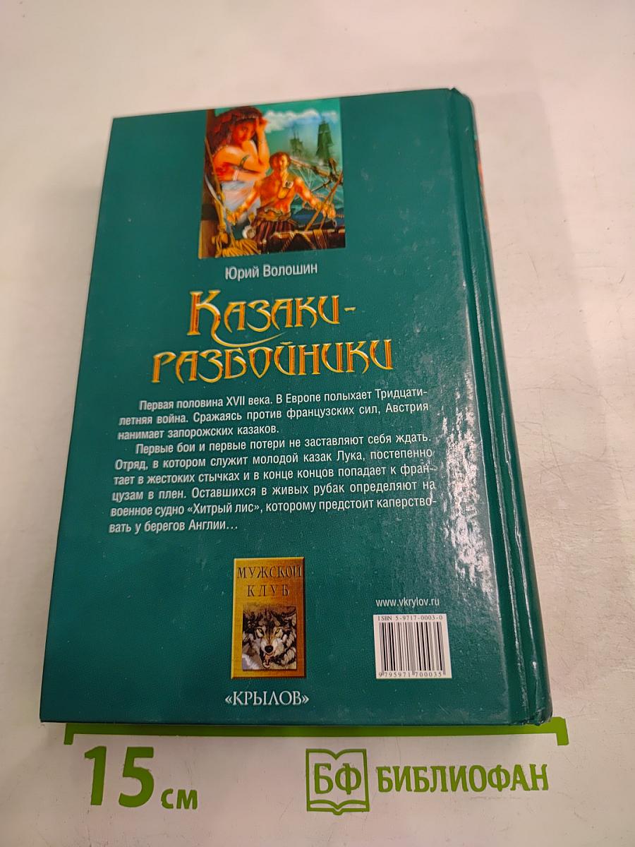 Казаки-разбойники