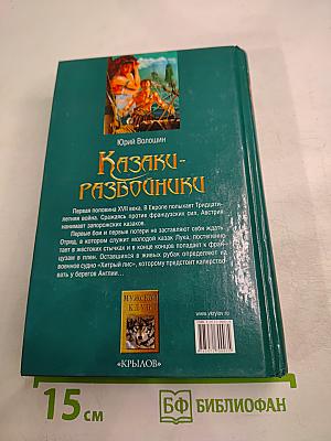 Казаки-разбойники