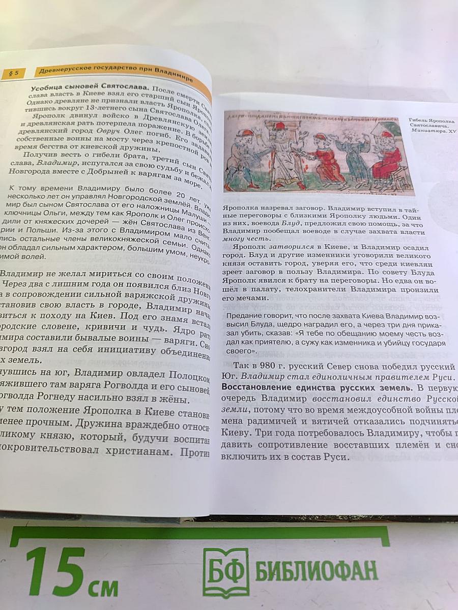 История России. С древнейших времен до конца XVII века. Часть 1. 10 класс