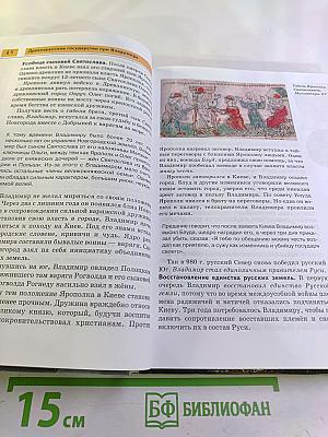 История России. С древнейших времен до конца XVII века. Часть 1. 10 класс