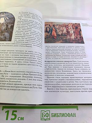 История России. С древнейших времен до конца XVII века. Часть 1. 10 класс