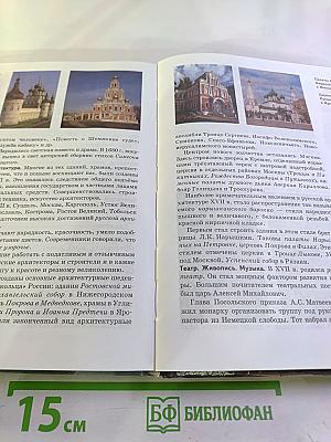 История России. С древнейших времен до конца XVII века. Часть 1. 10 класс