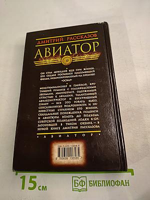 Авиатор
