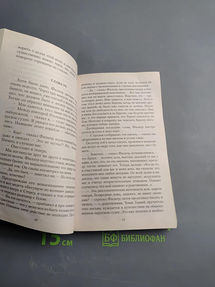 Бегущая по волнам