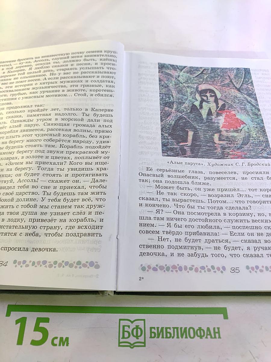 Литература 6 класс, Часть 2