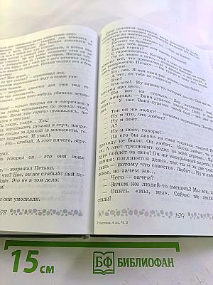 Литература 6 класс, Часть 2