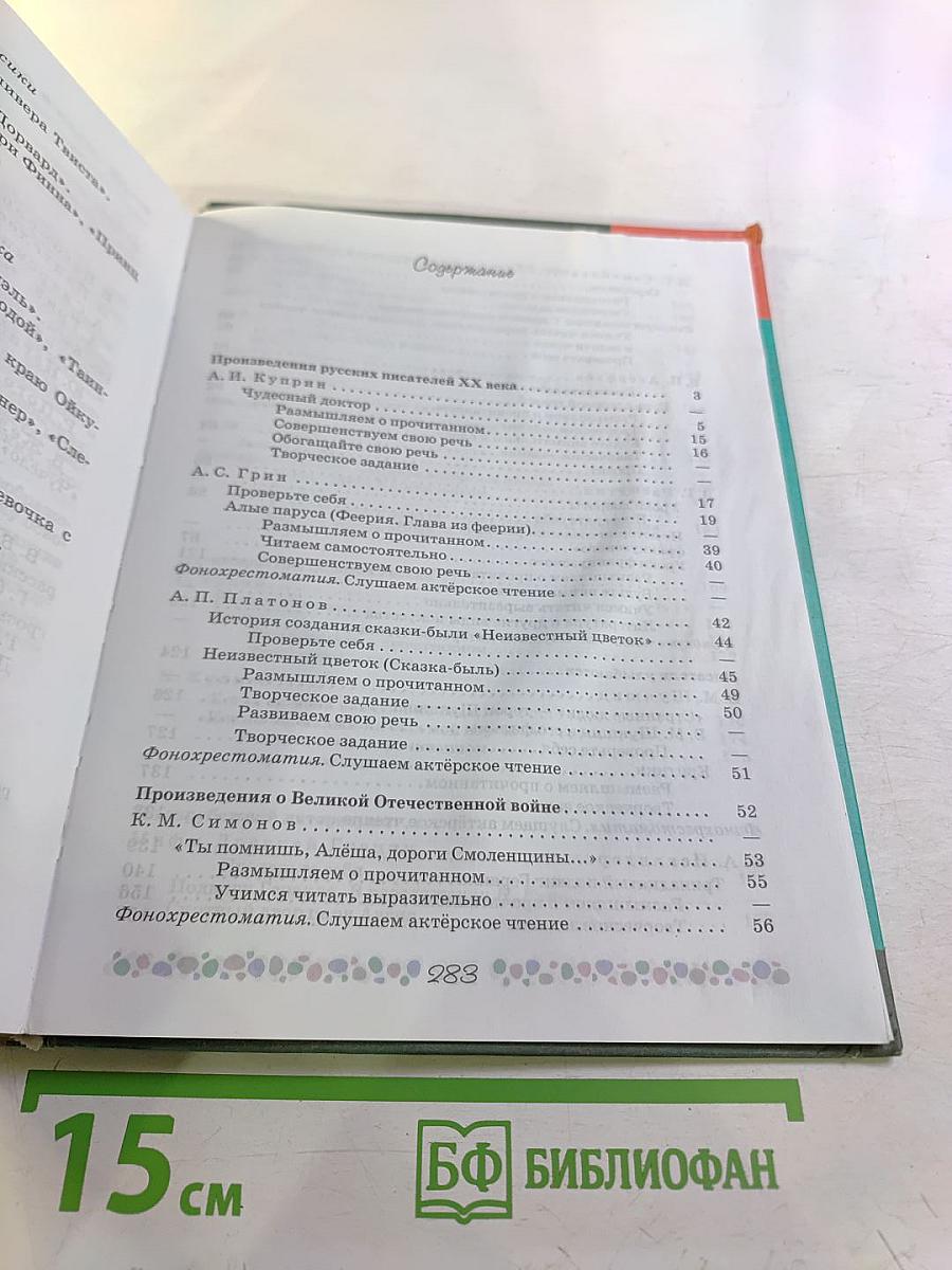 Литература 6 класс, Часть 2