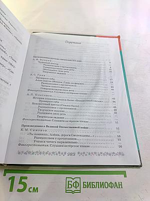 Литература 6 класс, Часть 2