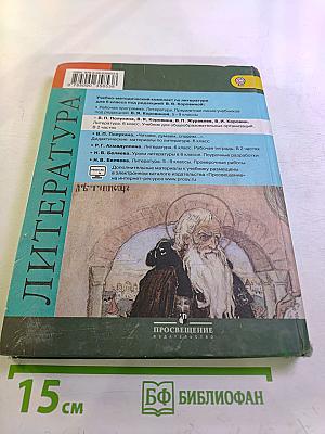 Литература 6 класс, Часть 2