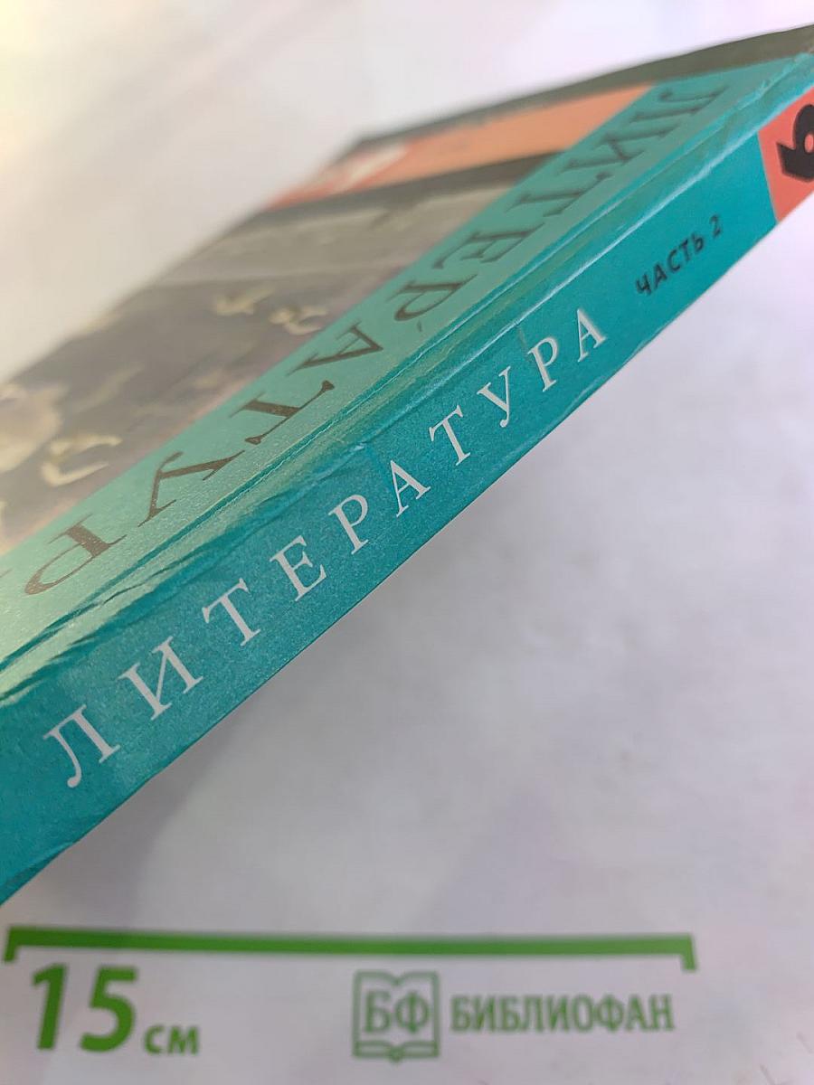 Литература 6 класс, Часть 2