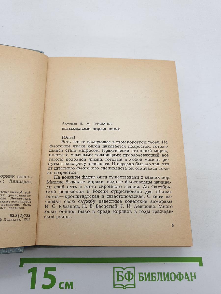Юнги Краснознаменной Балтики