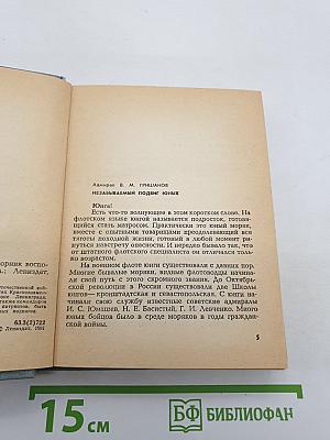 Юнги Краснознаменной Балтики