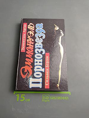 Эммануэль Порнозвезда