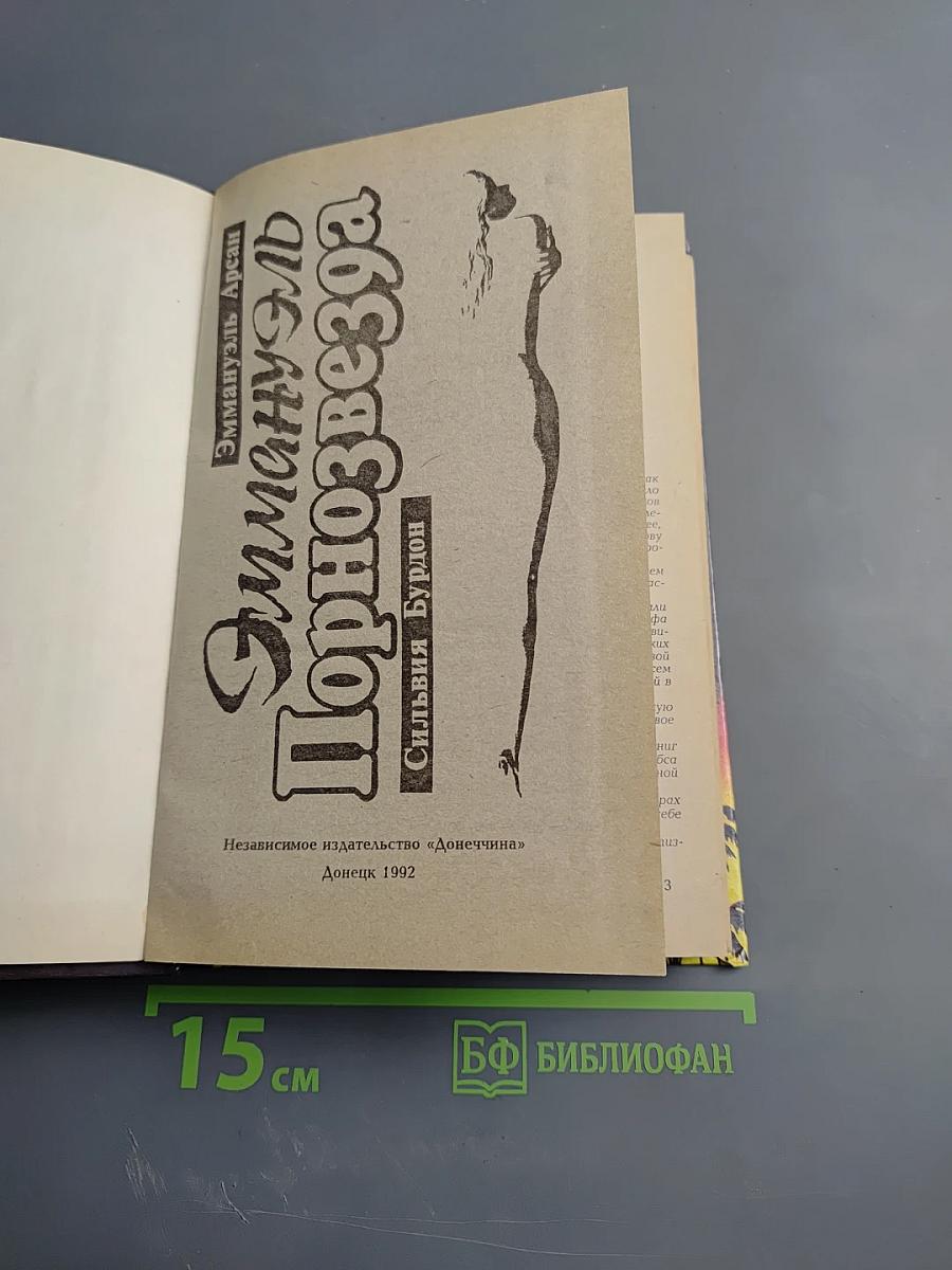 Эммануэль Порнозвезда