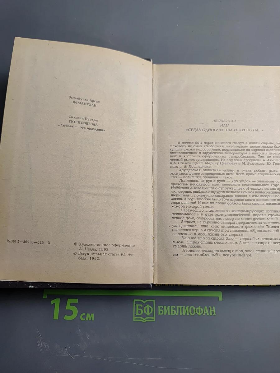 Эммануэль Порнозвезда