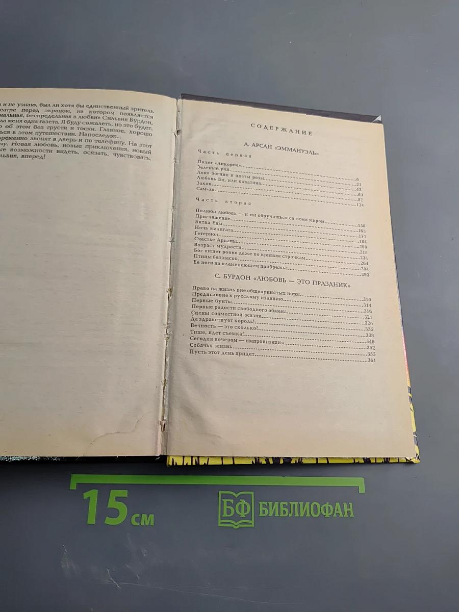 Эммануэль Порнозвезда