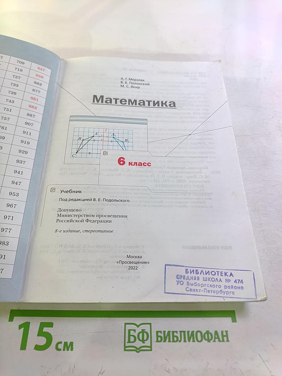 Математика 6 класс