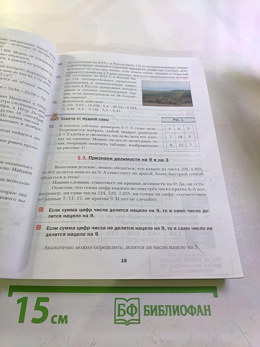 Математика 6 класс