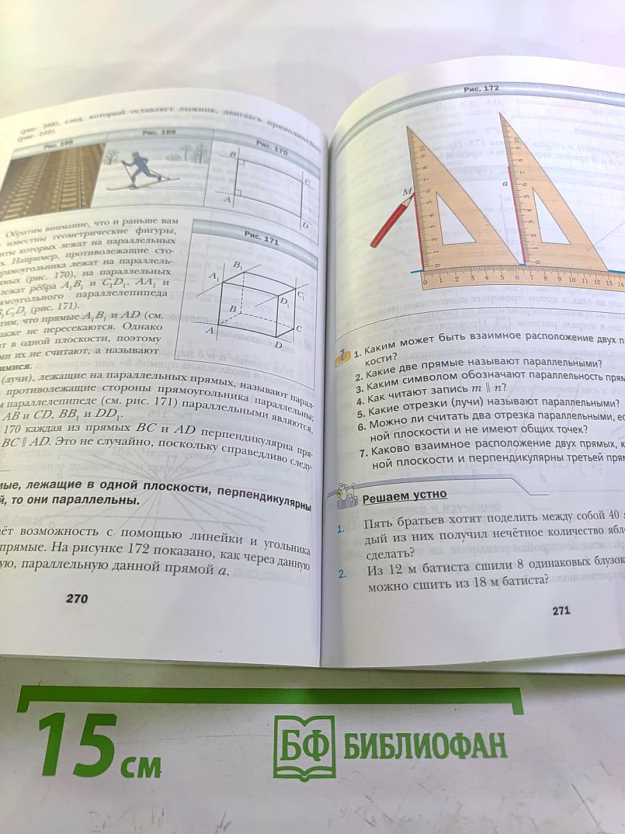 Математика 6 класс