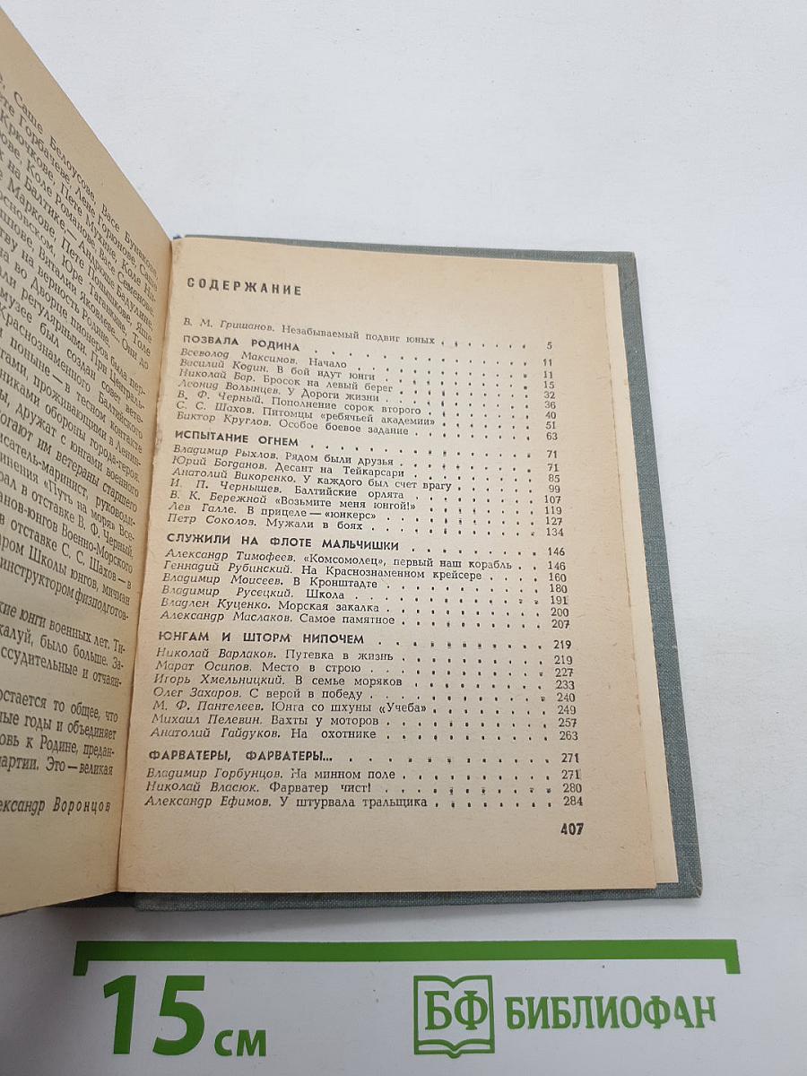 Юнги Краснознаменной Балтики