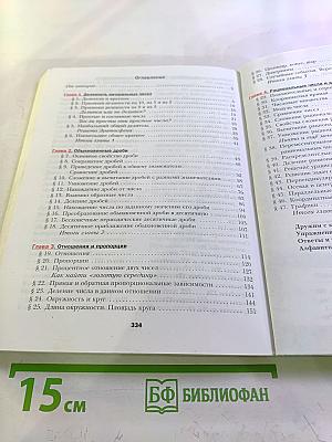 Математика 6 класс