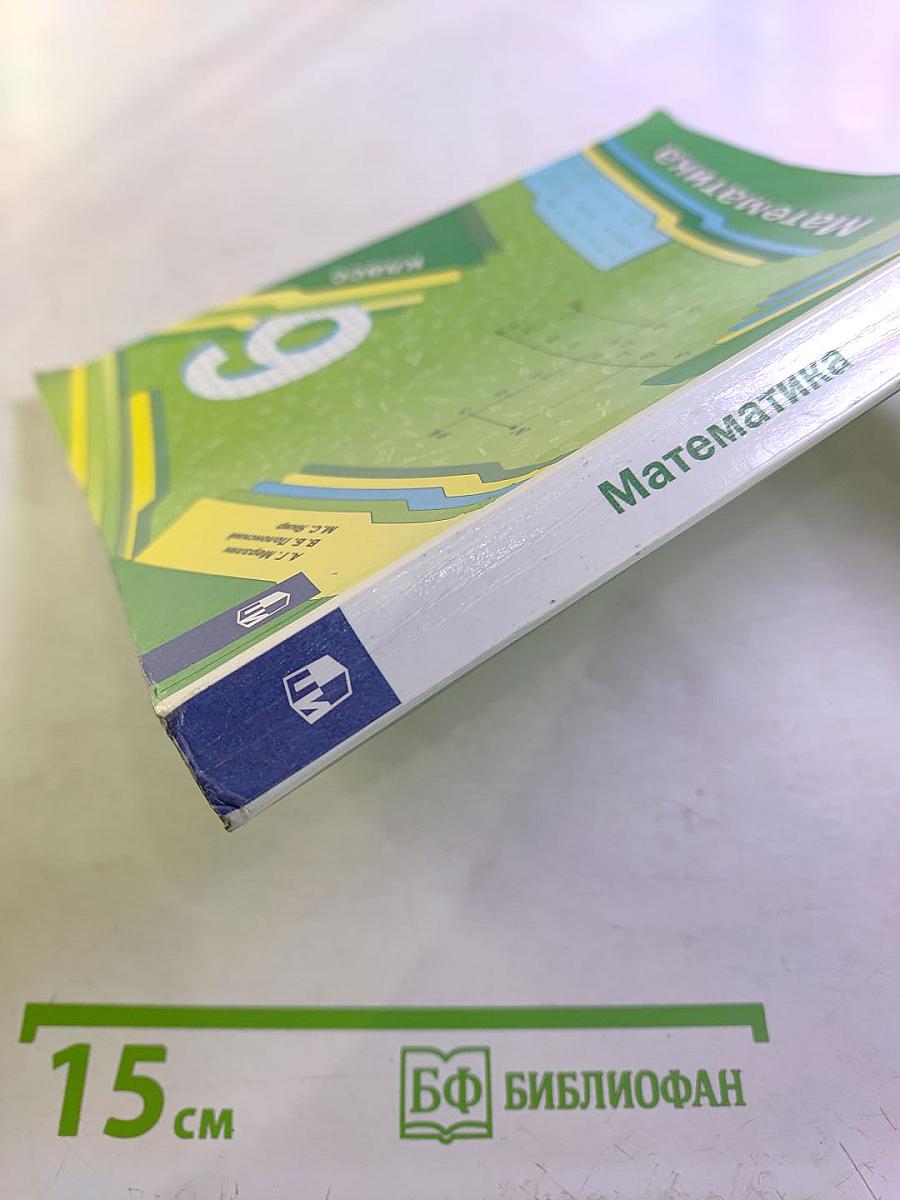 Математика 6 класс