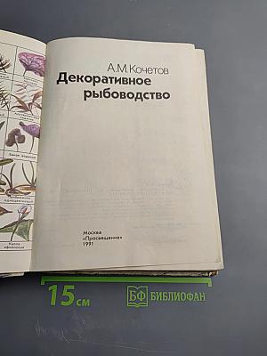 Декоративное рыбоводство