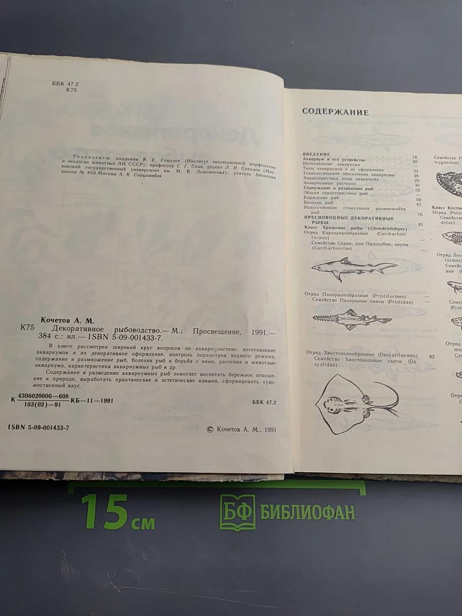 Декоративное рыбоводство