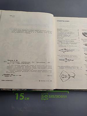 Декоративное рыбоводство