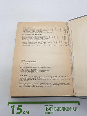 Юнги Краснознаменной Балтики