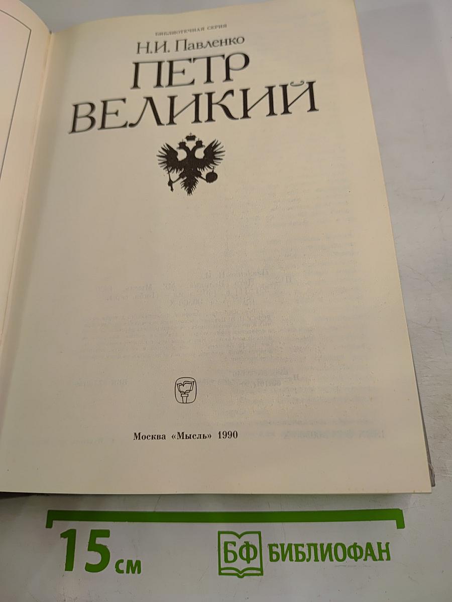 Петр Великий