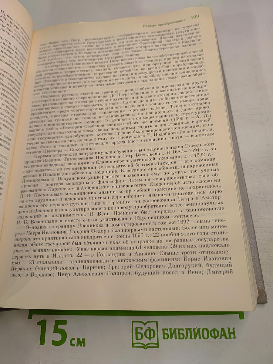 Петр Великий