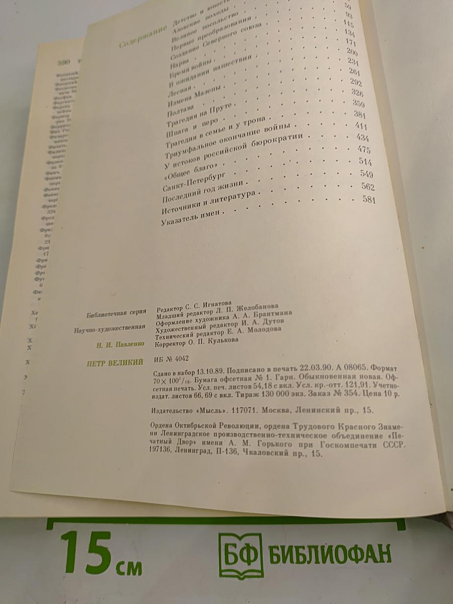 Петр Великий