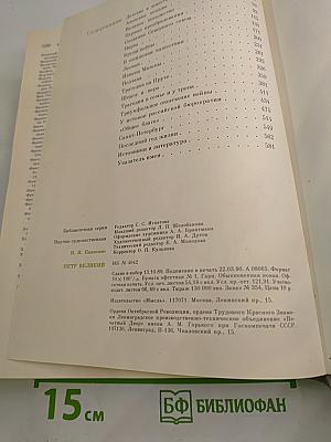 Петр Великий