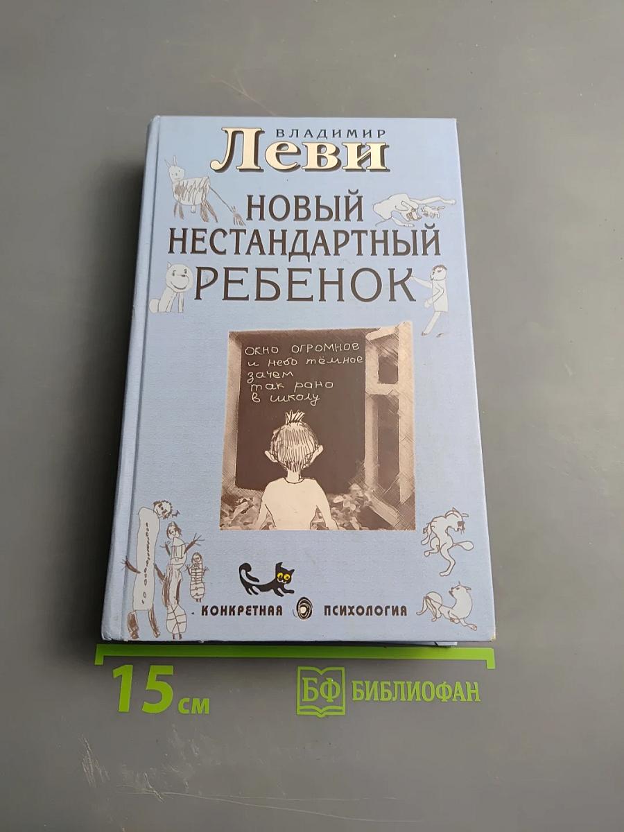 Как воспитывать родителей, или Новый нестандартный ребенок
