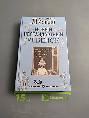 Как воспитывать родителей, или Новый нестандартный ребенок