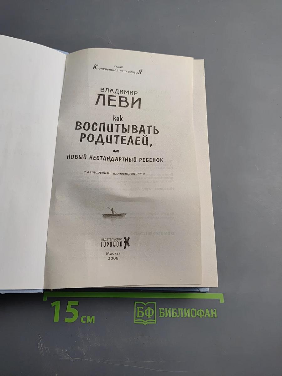 Как воспитывать родителей, или Новый нестандартный ребенок