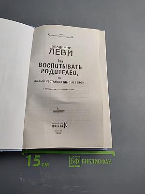 Как воспитывать родителей, или Новый нестандартный ребенок