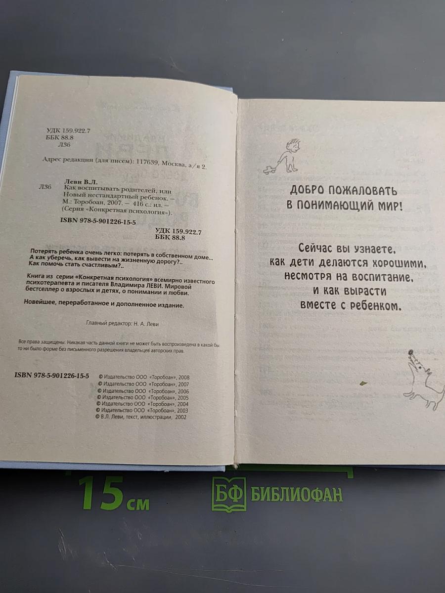Как воспитывать родителей, или Новый нестандартный ребенок