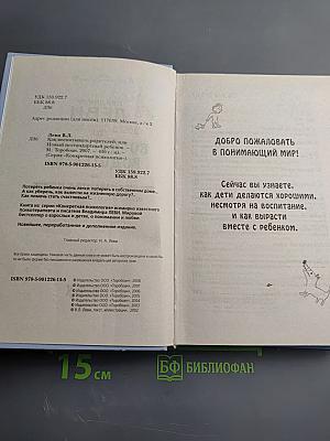 Как воспитывать родителей, или Новый нестандартный ребенок
