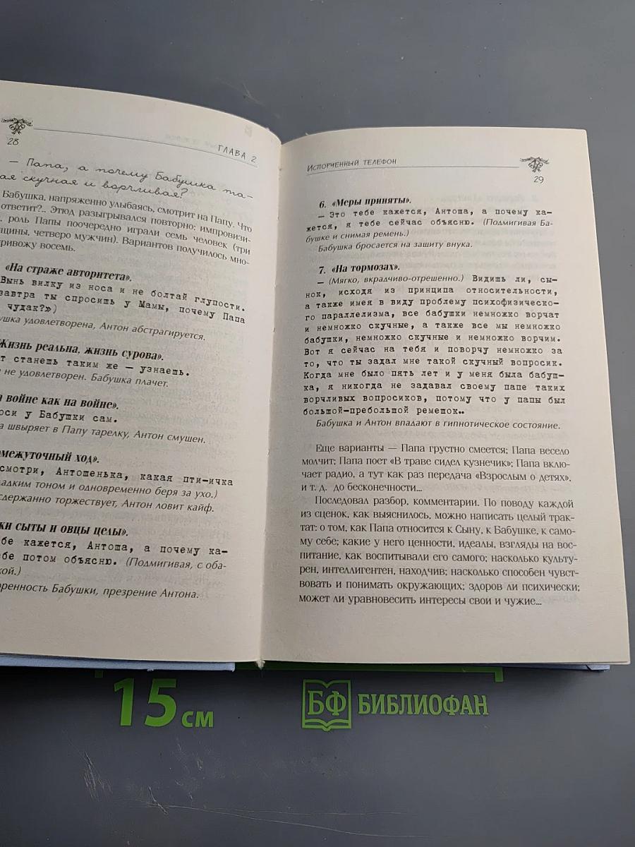 Как воспитывать родителей, или Новый нестандартный ребенок