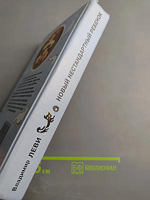 Как воспитывать родителей, или Новый нестандартный ребенок